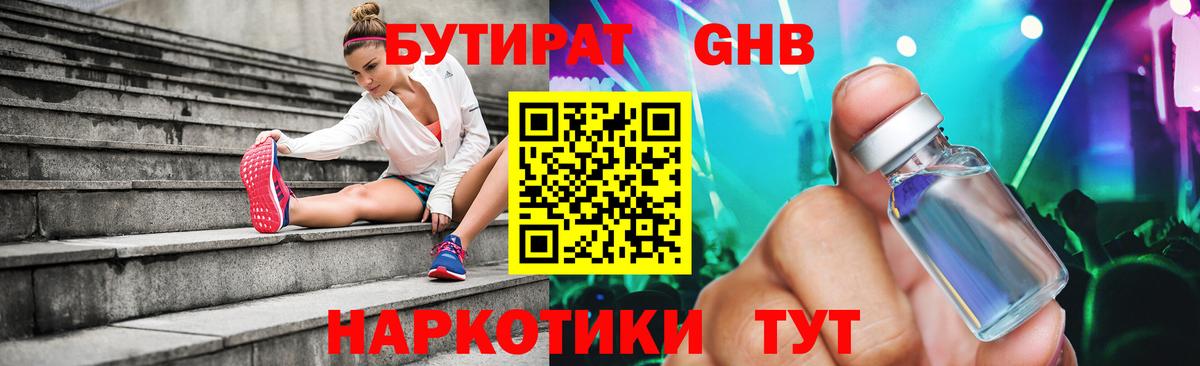 Бутират BDO  Вход с VPN  Барнаул 