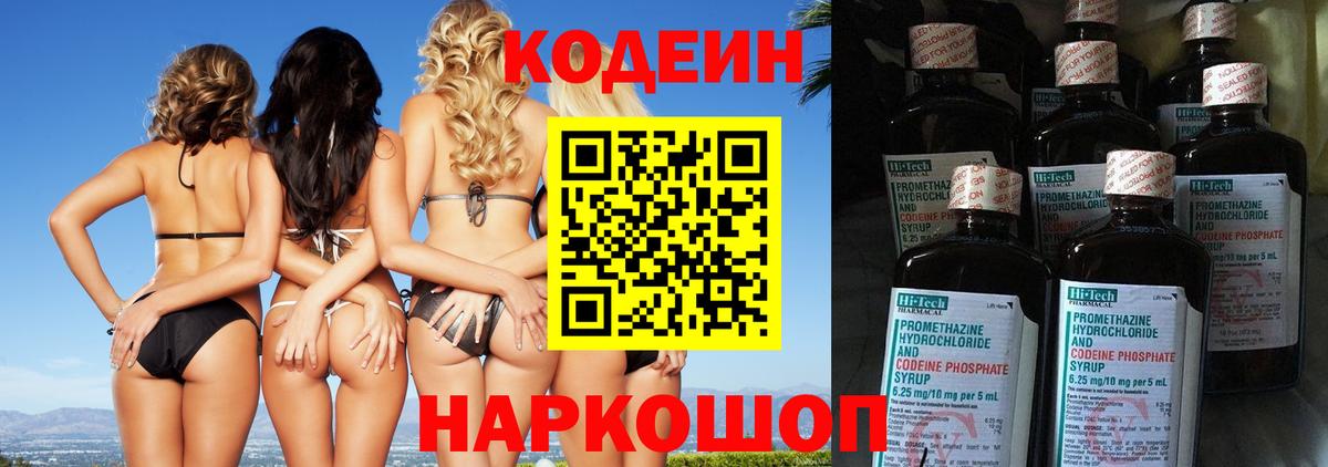 Кодеиновый сироп Lean Purple Drank  наркотики  Барнаул  Вход с VPN  Кодеиновый сироп Lean Purple Drank 