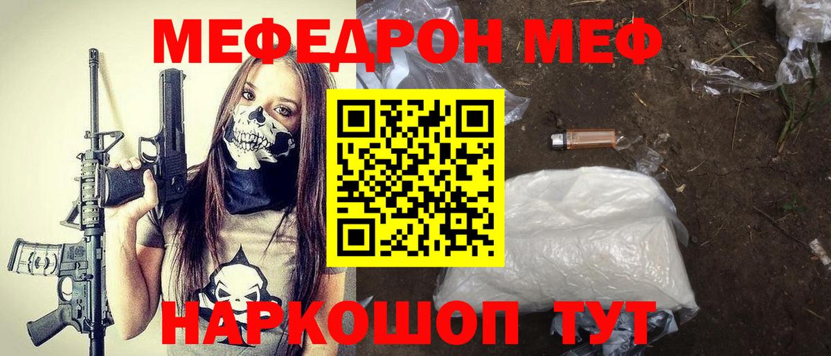 МЯУ-МЯУ  МЯУ-МЯУ VHQ  Барнаул  Вход с VPN  МЕФ мука 