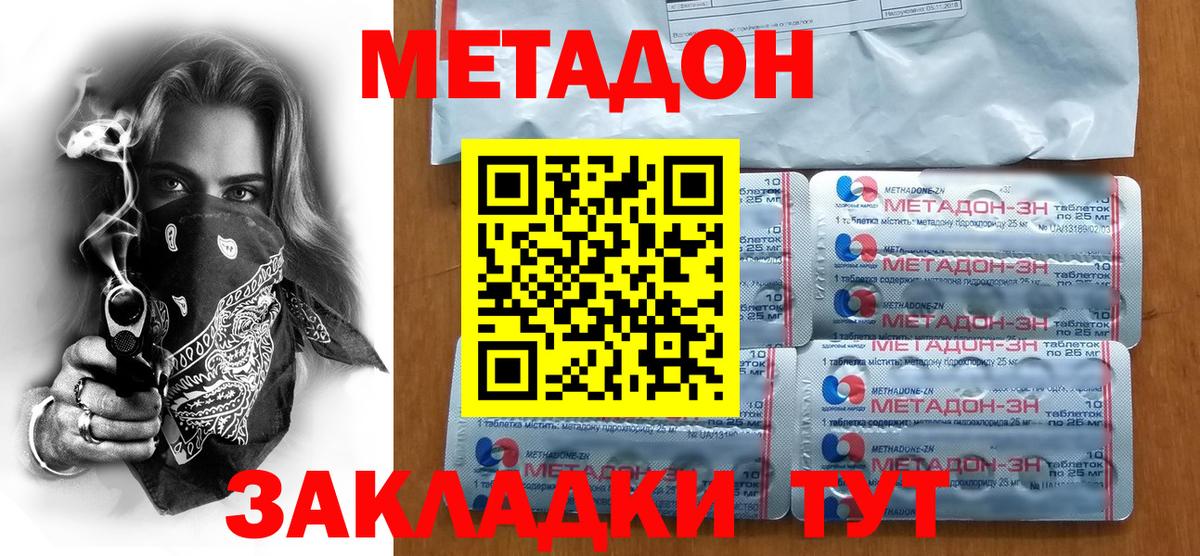 Метадон methadone  Вход с VPN  Метадон кристалл  hydra сайт  Барнаул 